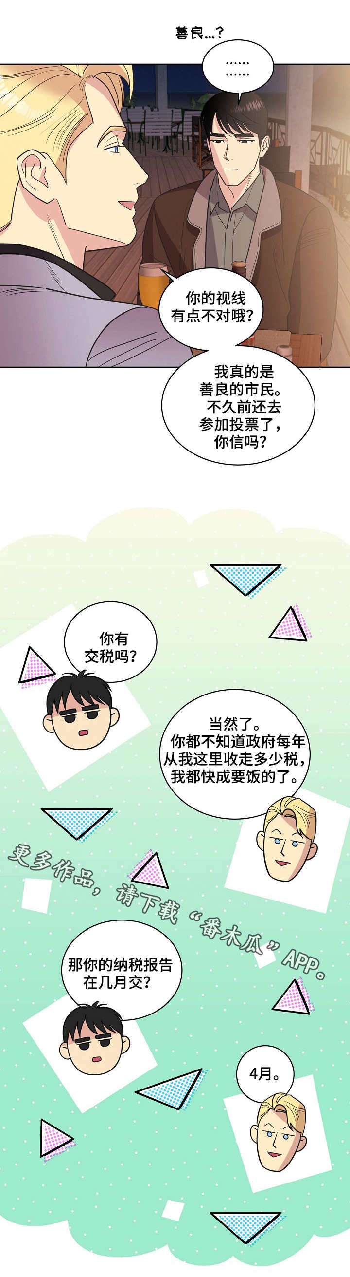 保护条约漫画,第34章：海边1图