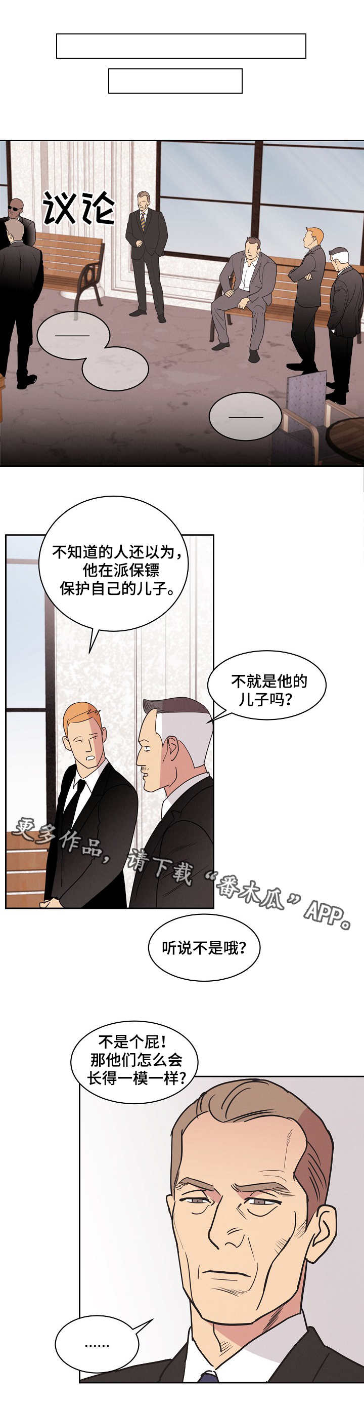 保护条款是什么意思漫画,第15章：疑点1图