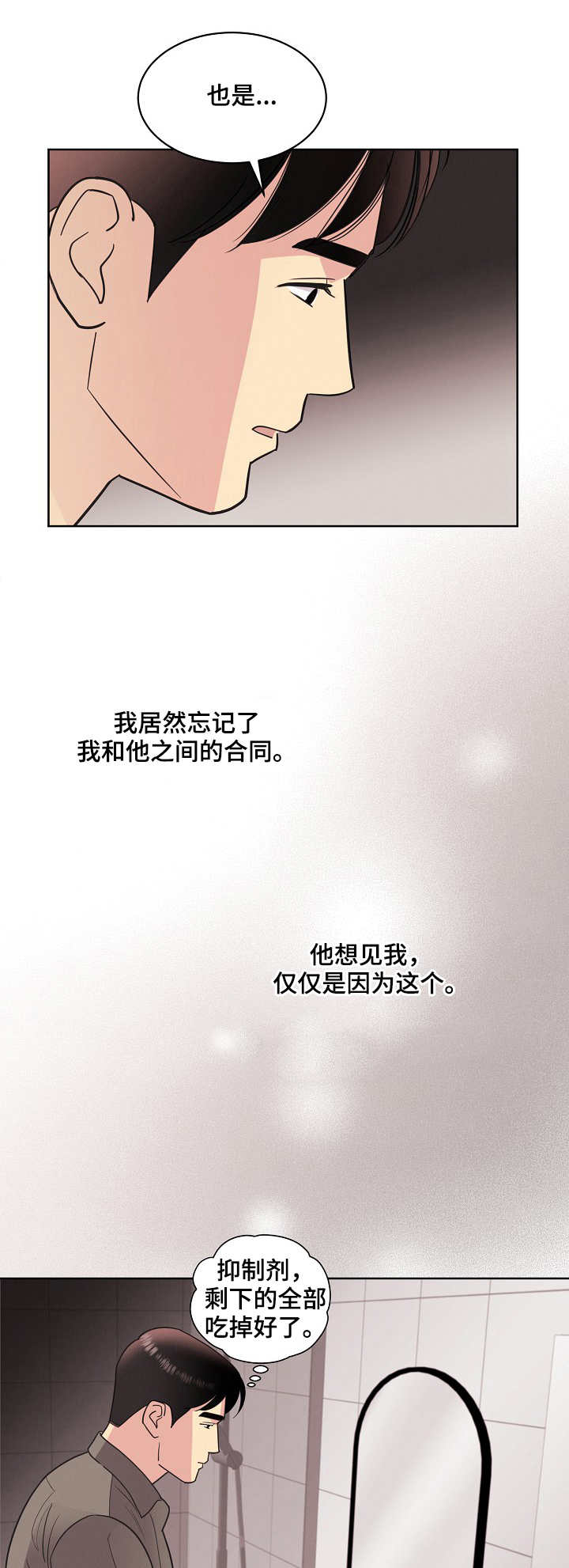 中国未成年保护条约漫画,第32章：理直气壮1图