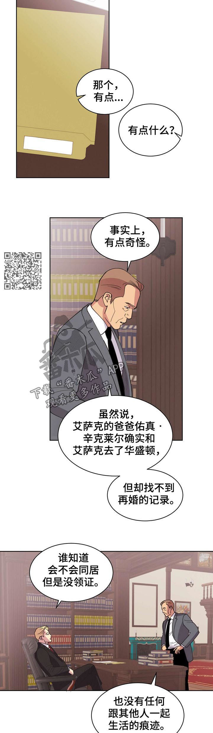 保护环境倡议书漫画,第46章：【第二季】希望能平安1图