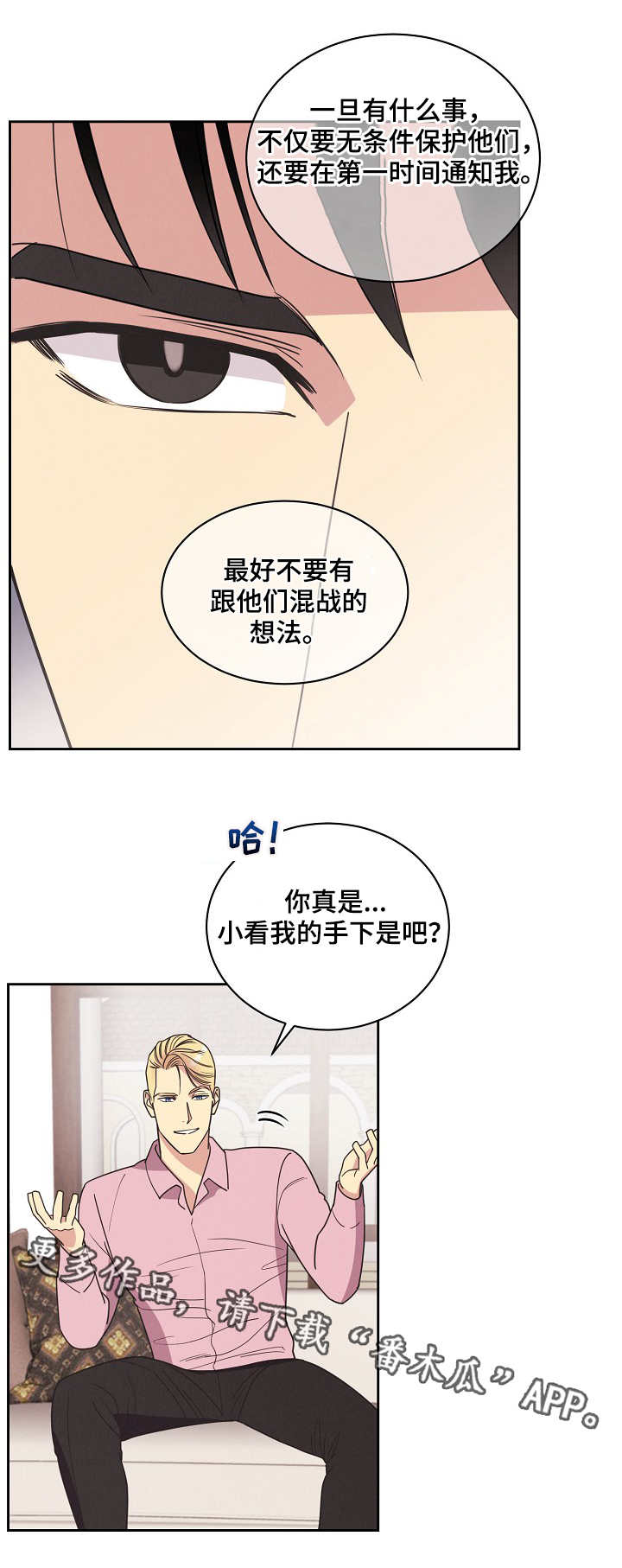 保护生态环境条约漫画,第14章：条件2图