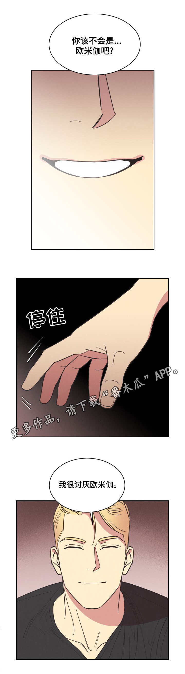保护条约漫画,第6章：本杰明2图