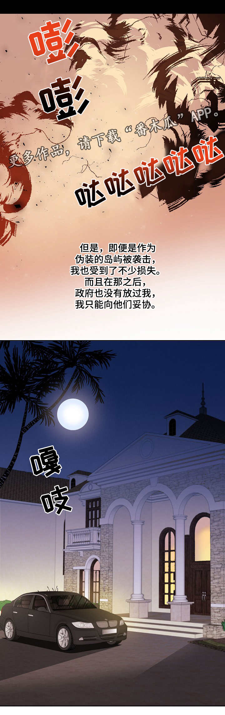 驴肉火烧保护条约漫画,第9章：小屁孩1图