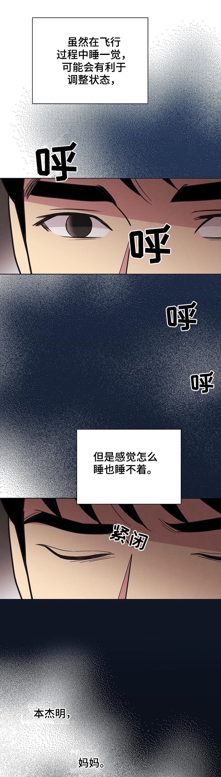 保护环境条约漫画,第75章：【第三季】害怕黑暗2图