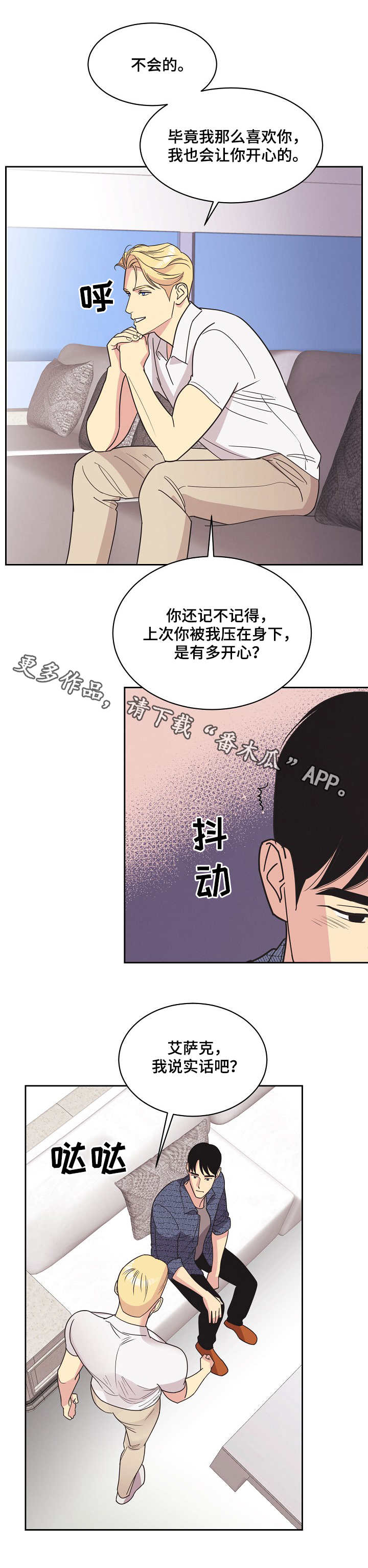 保护条约和引渡豁免的区别漫画,第20章：合同1图