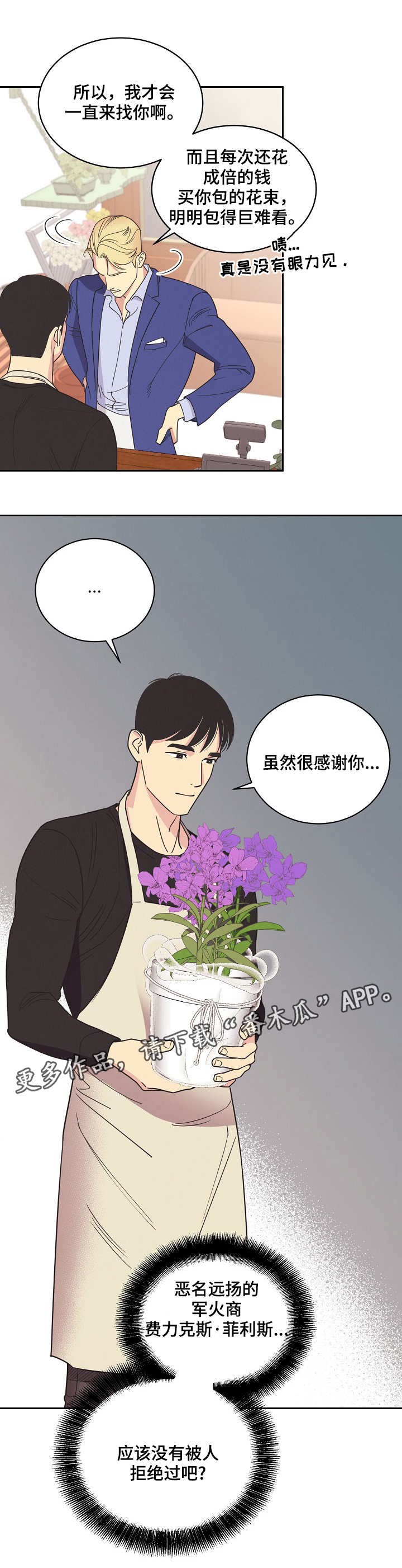 保护火柴人漫画,第7章：拒绝2图