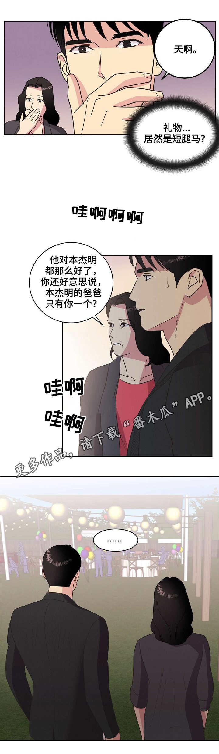 保护环境的手抄报漫画,第24章：生日派对2图