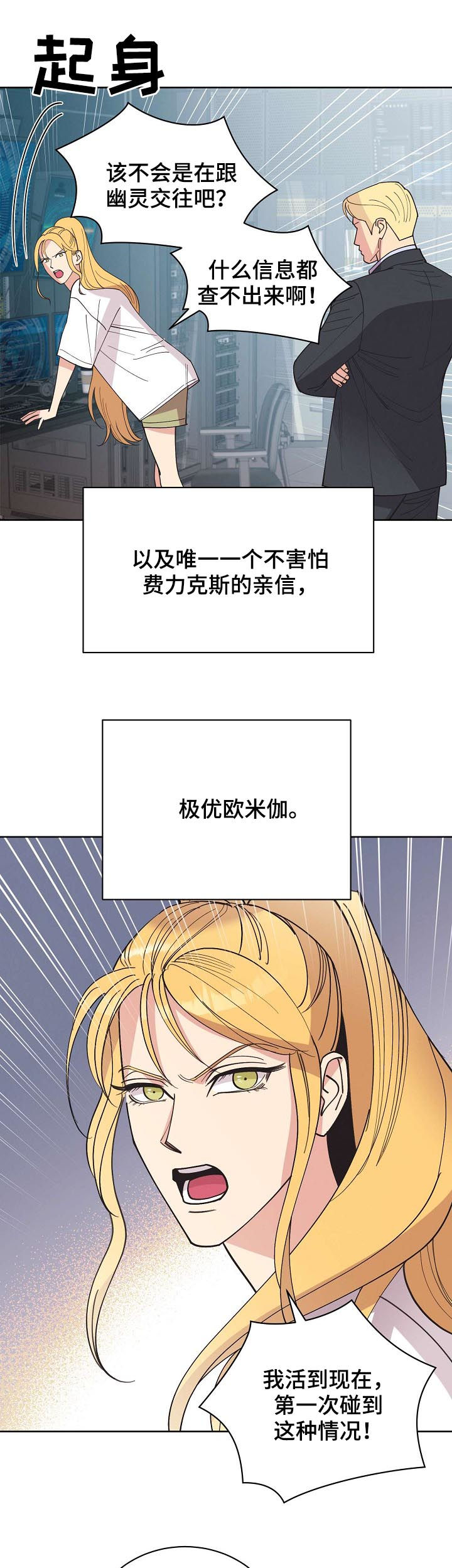 在动物保护协会签署条约漫画,第57章：【第二季】幽灵1图