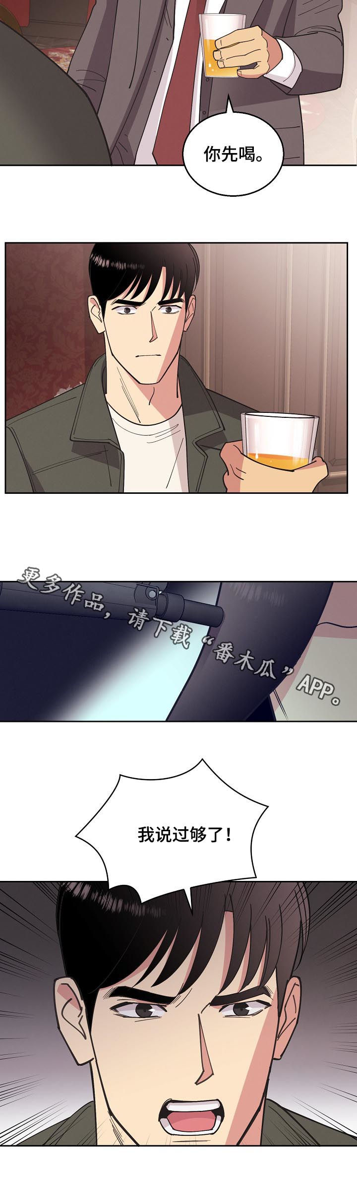 保护条约漫画,第81章：【第三季】单刀赴会2图