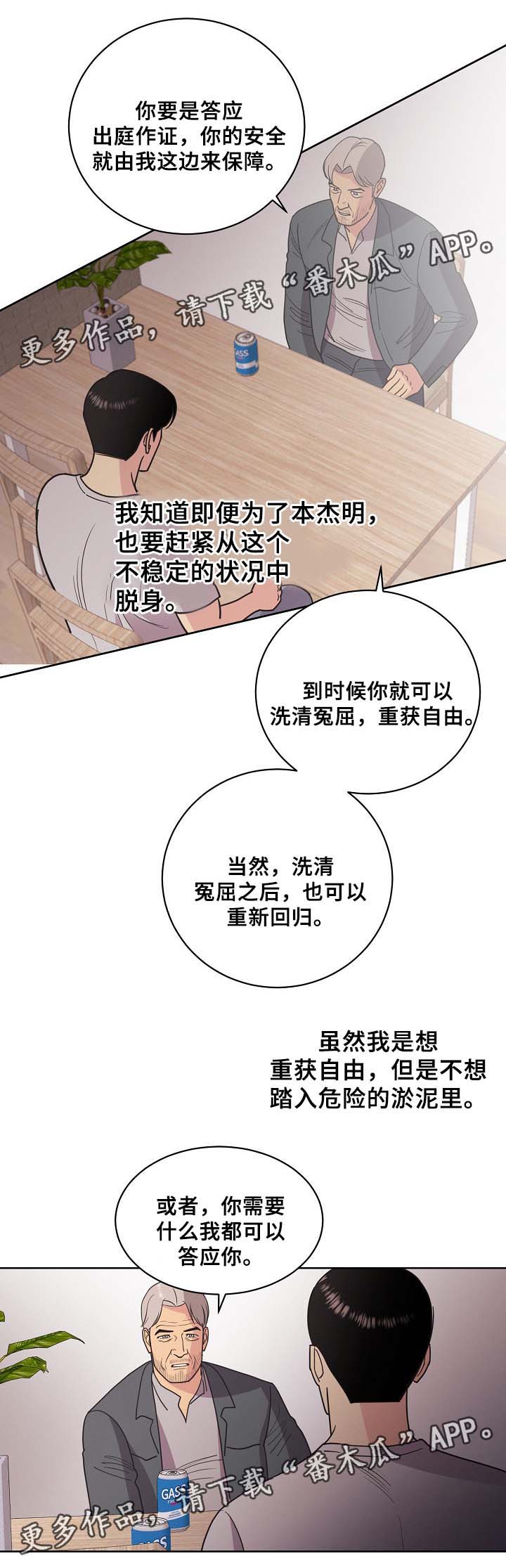 保护条约漫画全集漫画,第42章：暗杀计划2图