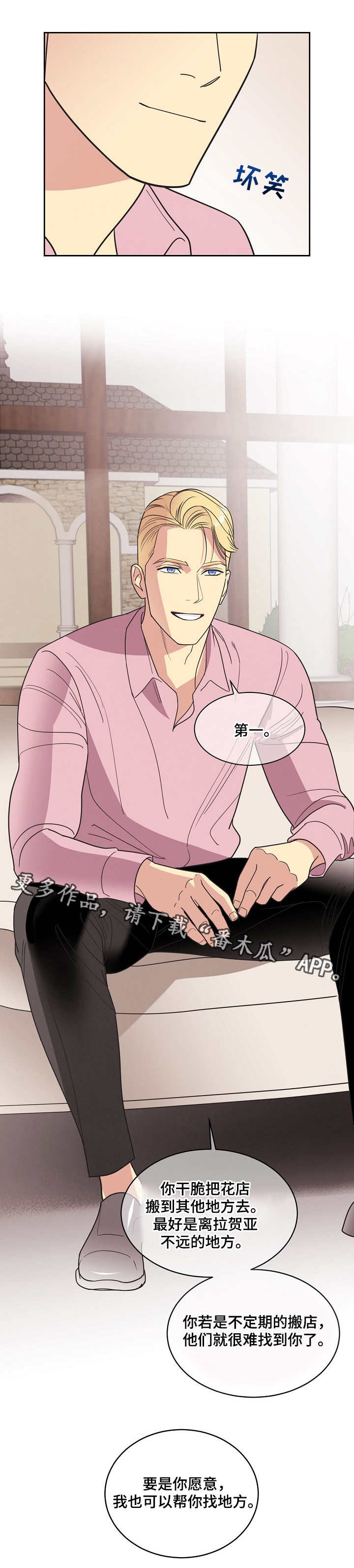 保护条约漫画,第13章：提议1图