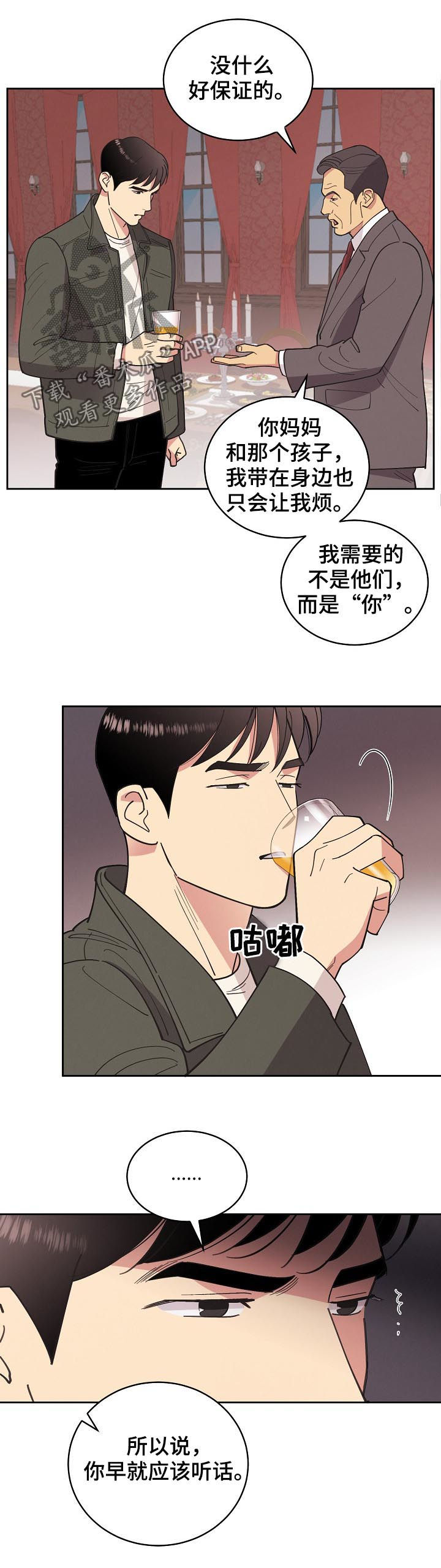 保护儿童的国际条约漫画,第82章：【第三季】想不通2图