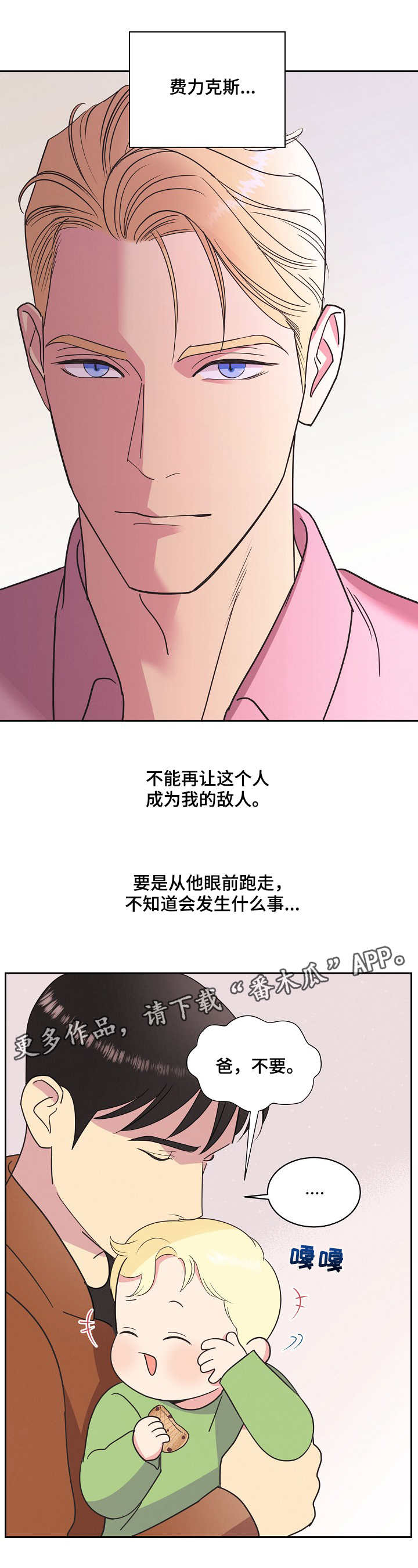 保护条约漫画,第13章：提议2图
