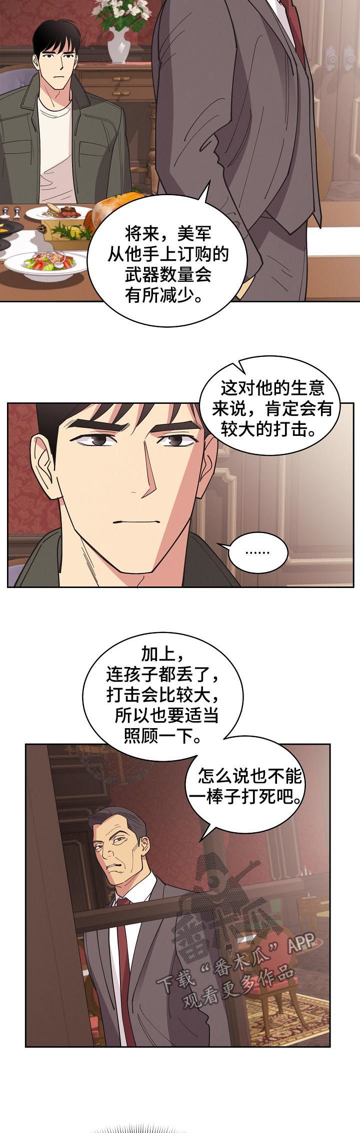 保护条防撞漫画,第83章：【第三季】我来刻印你1图