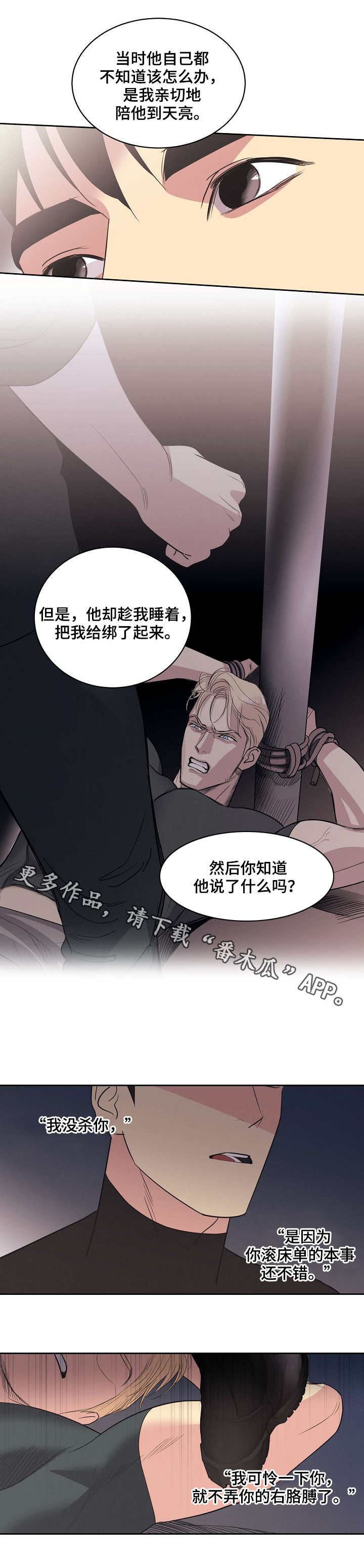 在动物保护协会签署条约漫画,第23章：仇恨1图