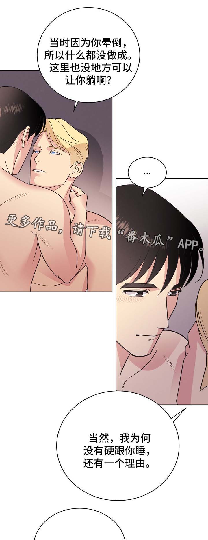 保护儿童的国际条约漫画,第44章：意料之中（第一季完）2图