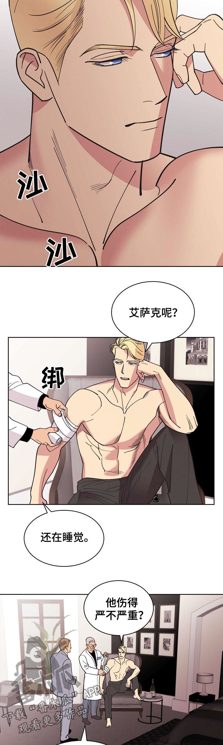 保护俘虏的条约叫什么名漫画,第64章：【第二季】雇佣兵1图