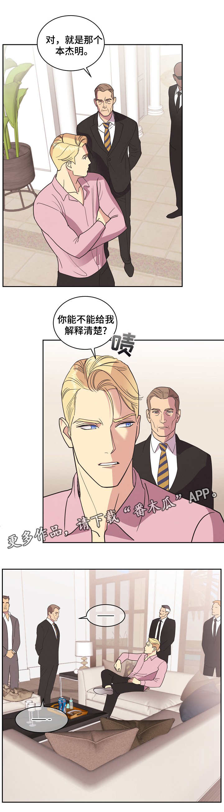 保护儿童的国际条约漫画,第10章：哭闹2图