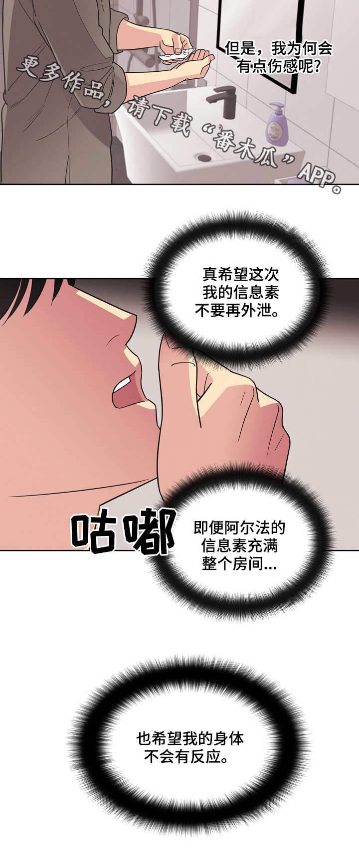 中国未成年保护条约漫画,第32章：理直气壮2图