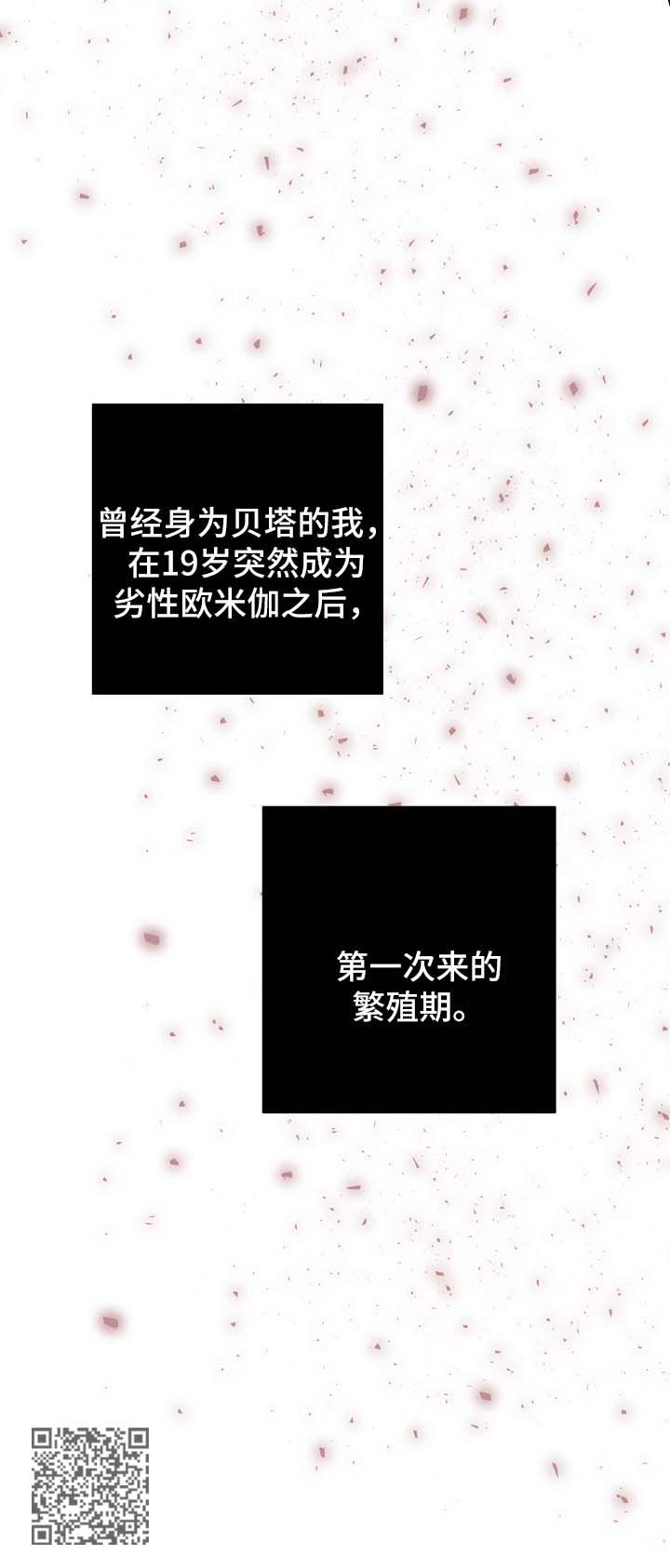 保护条约漫画,第68章：【第二季】第一次的繁殖期1图