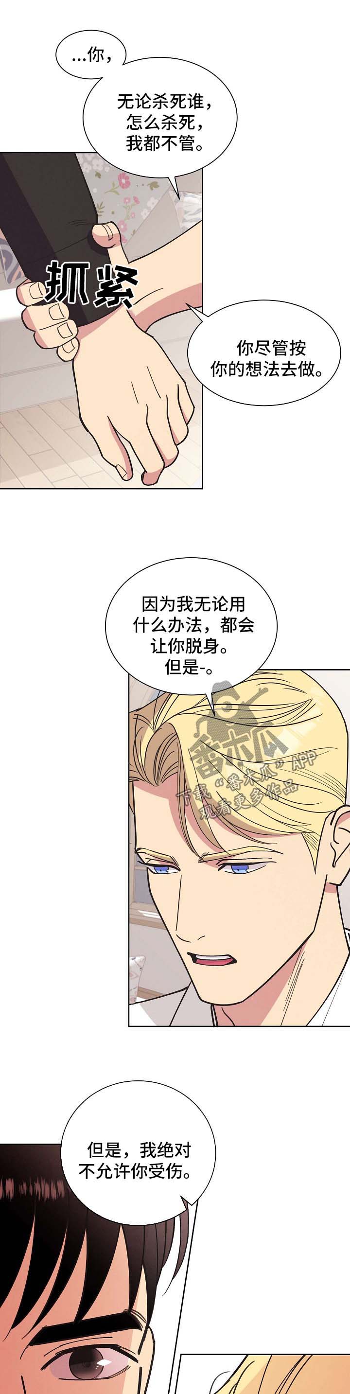 俄乌保护条约漫画,第71章：【第二季】启程1图