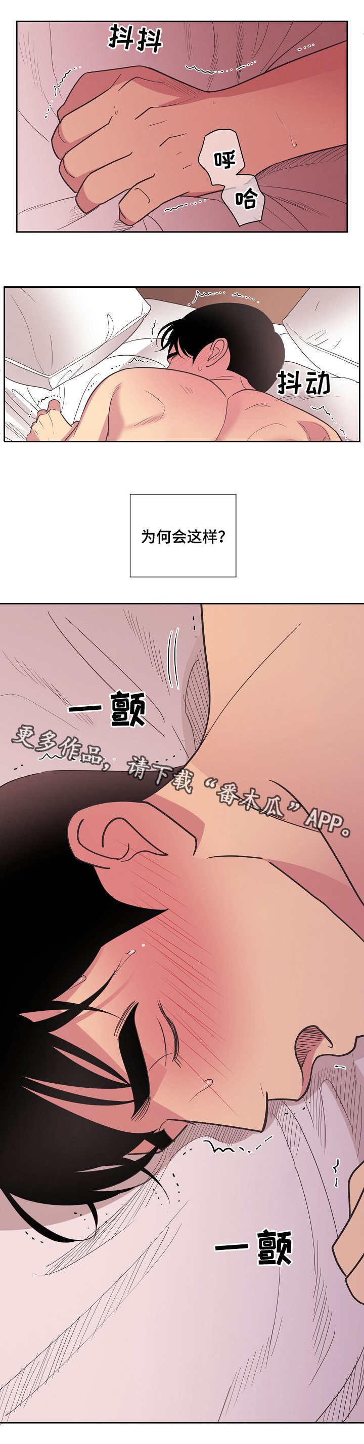 保护伞漫画,第18章：本性2图