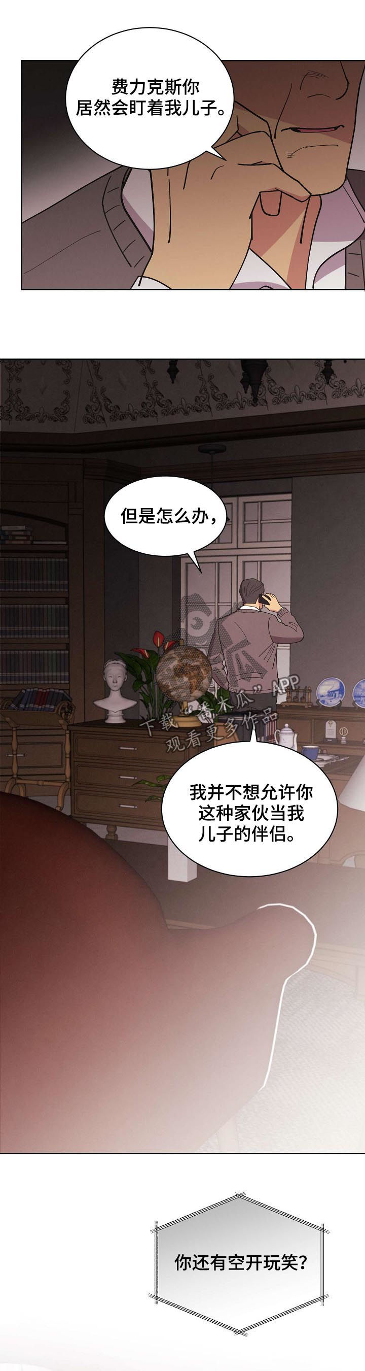 保护动物漫画,第74章：【第二季完结】是我的儿子2图