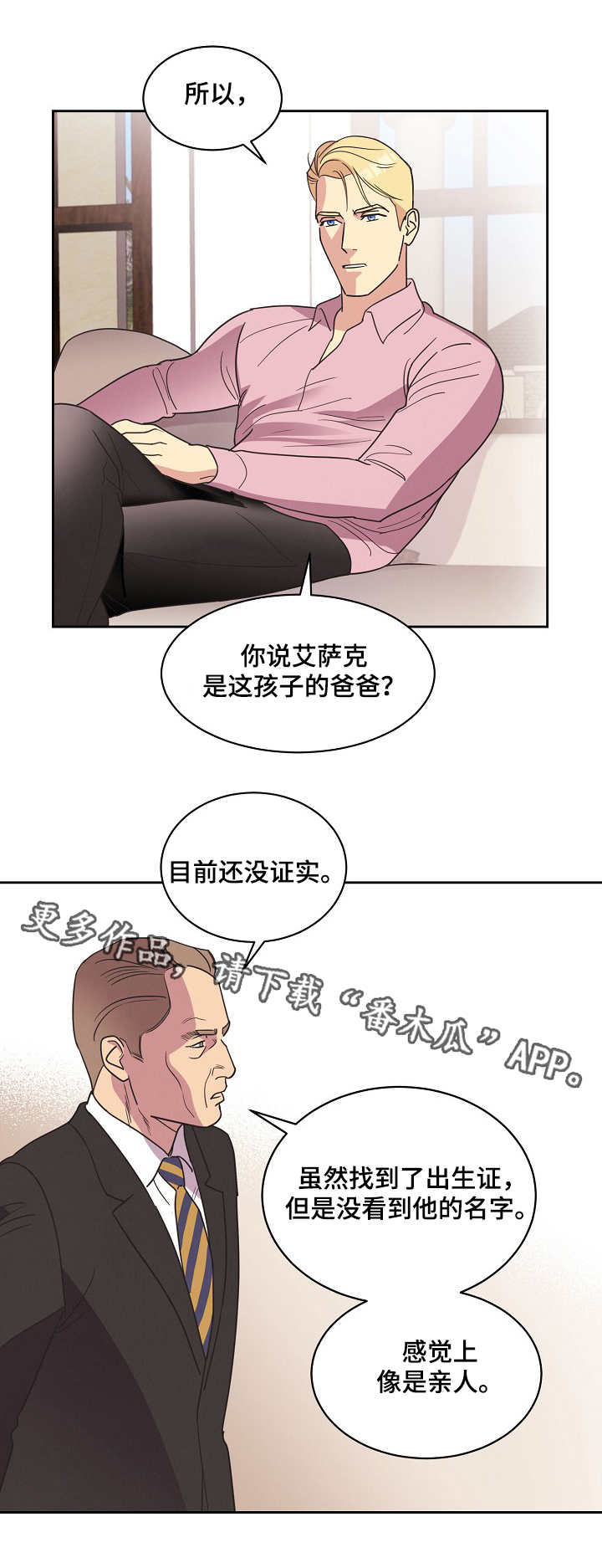 保护儿童的国际条约漫画,第10章：哭闹1图