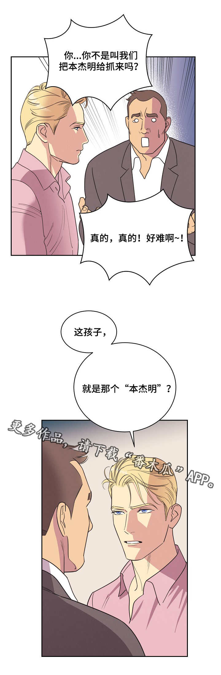 保护儿童的国际条约漫画,第10章：哭闹1图