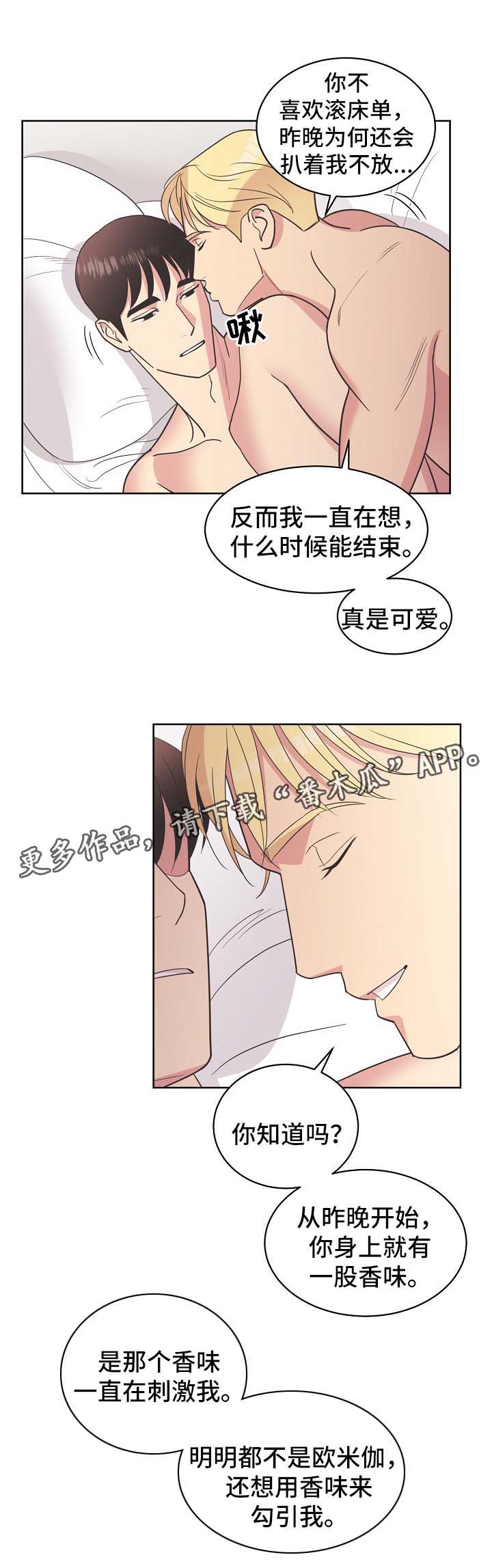 保时捷漫画,第38章：勾引1图