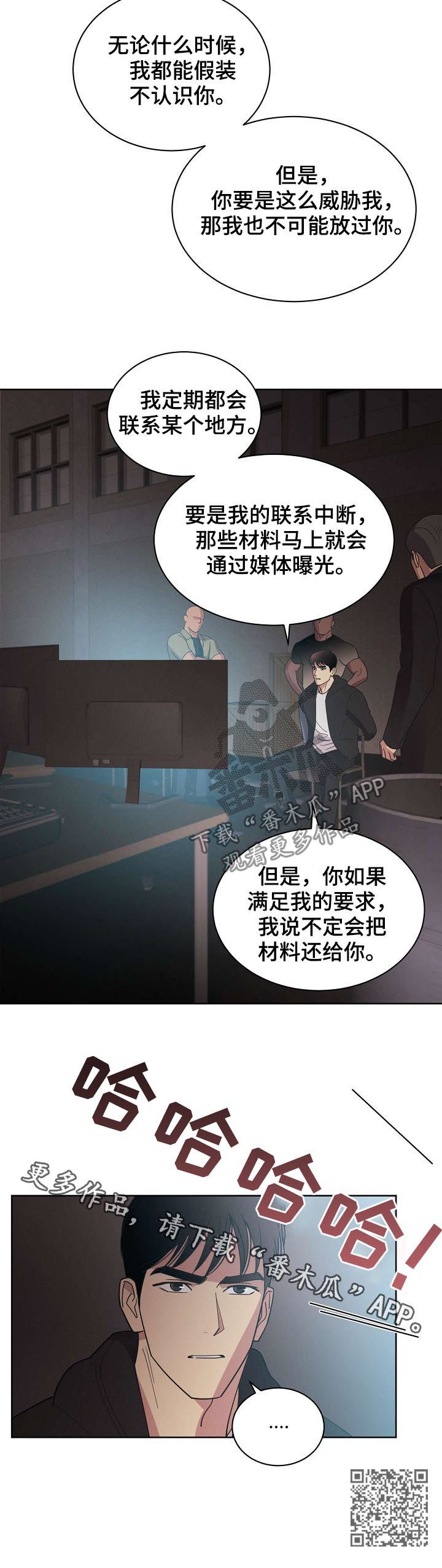 保护条约漫画,第47章：【第二季】威胁1图