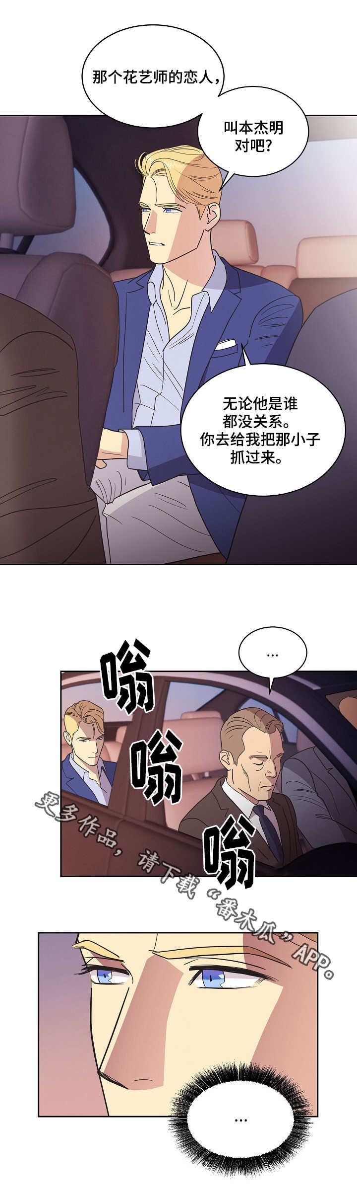 保护条约漫画免费全集漫画,第8章：不甘心2图