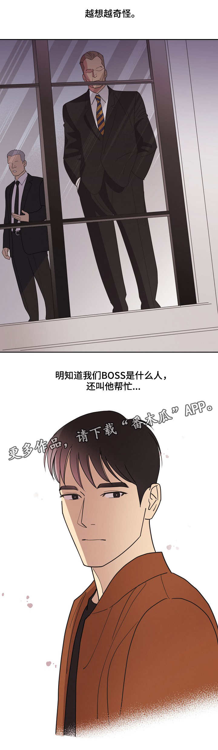 保护条款是什么意思漫画,第15章：疑点2图