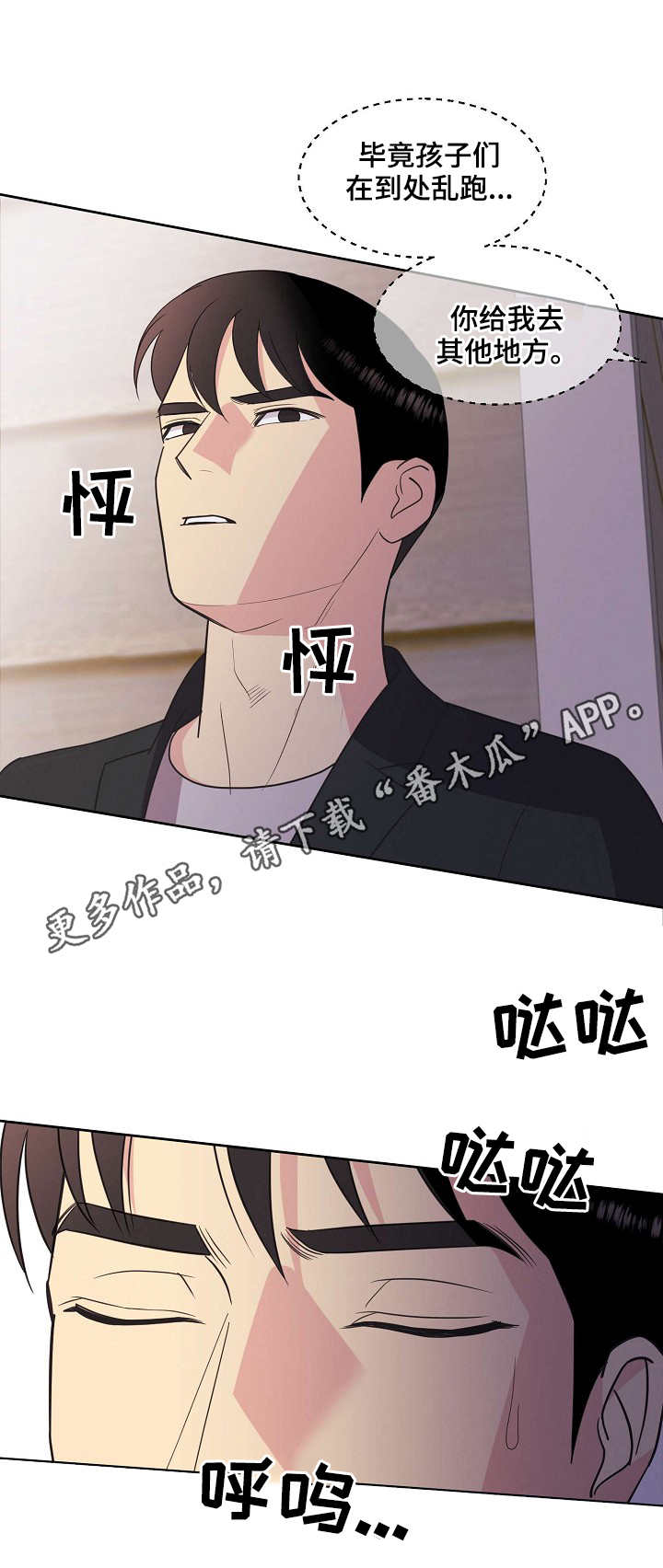 保护条防撞漫画,第25章：密谋1图