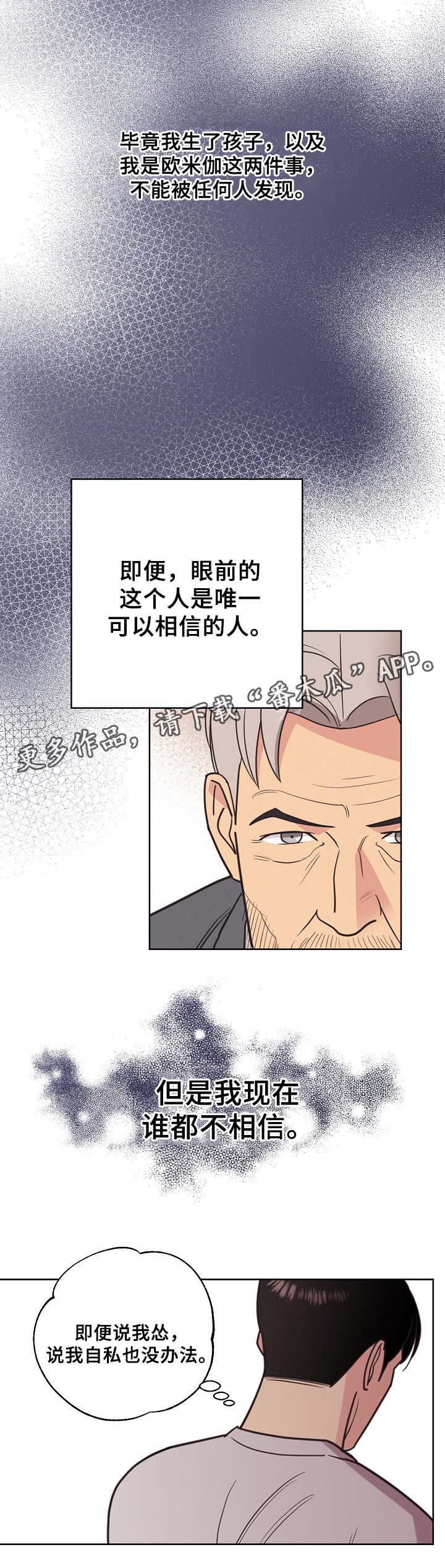 保护条约漫画,第42章：暗杀计划2图