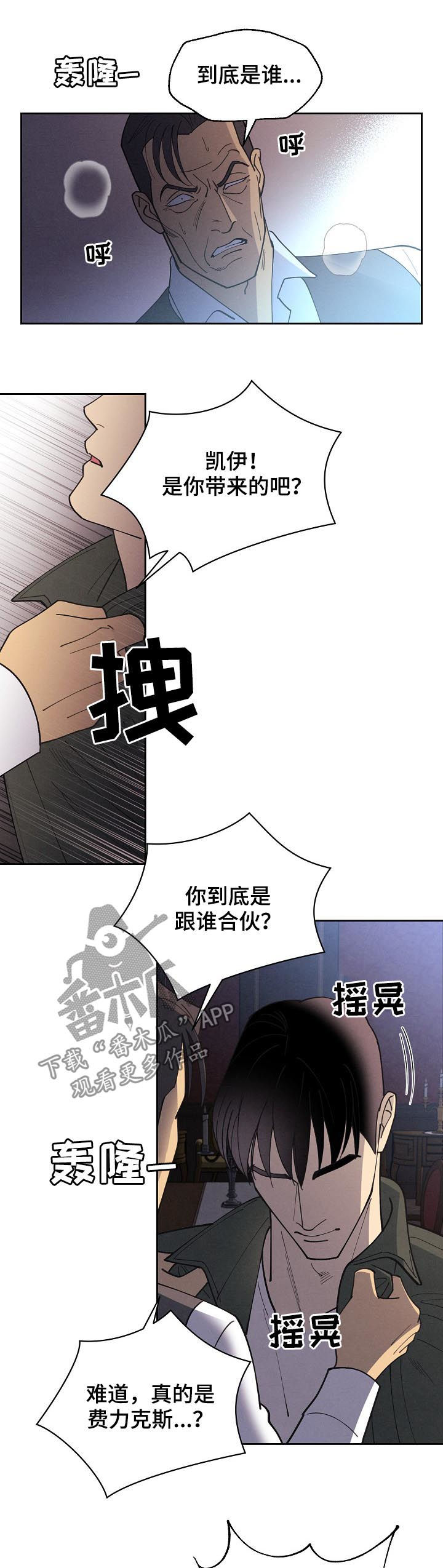 保护条约和引渡豁免的区别漫画,第88章：【第三季】登场2图