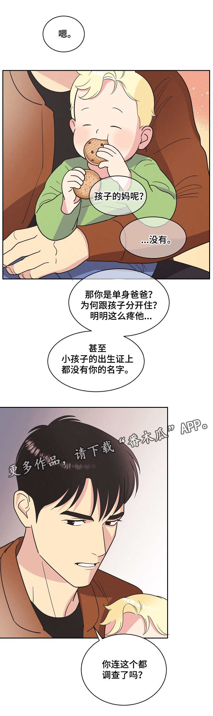 保护条约漫画全集漫画,第12章：长得像2图