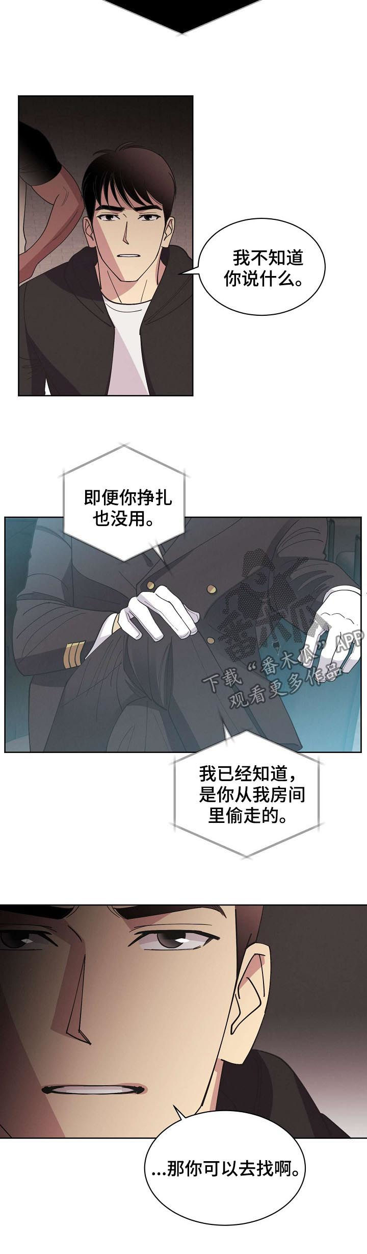 保护条约与被保护条约漫画,第47章：【第二季】威胁2图