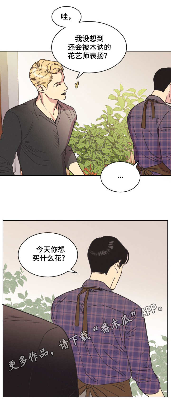 保护条约漫画,第4章：军火商2图