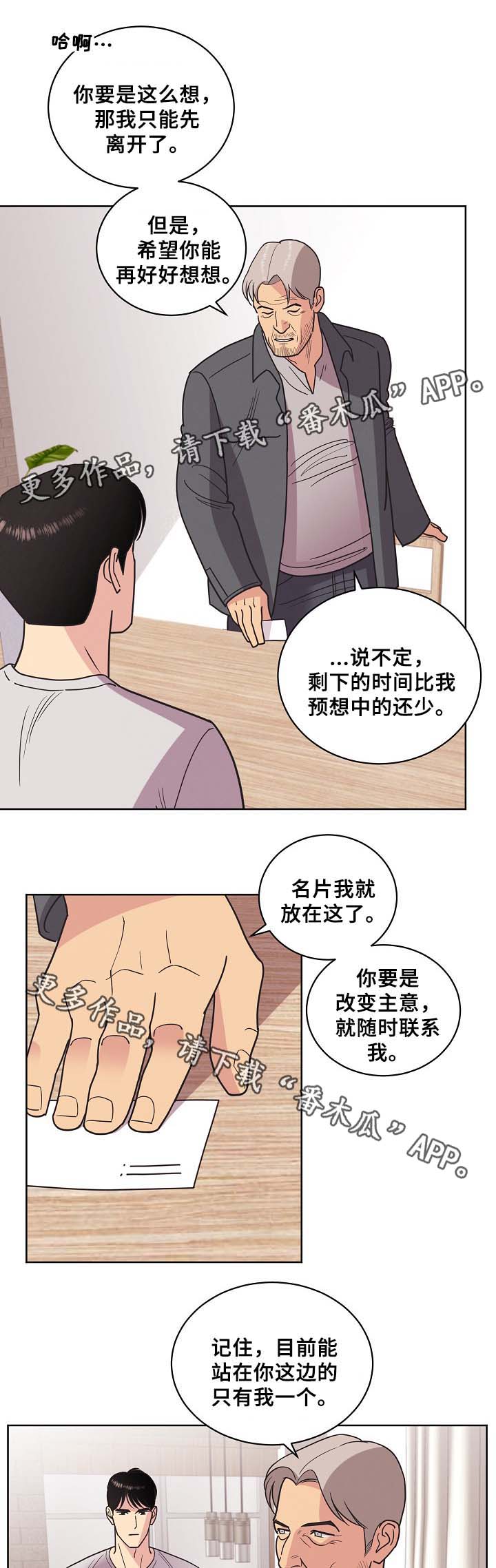 保护条约漫画,第42章：暗杀计划1图