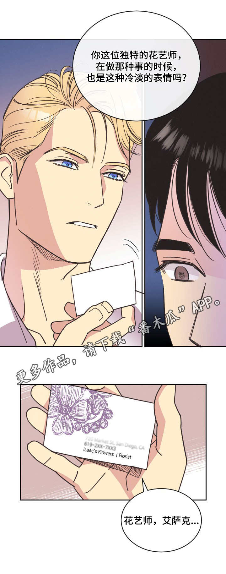 保护胃粘膜的药有哪些漫画,第3章：花艺师2图