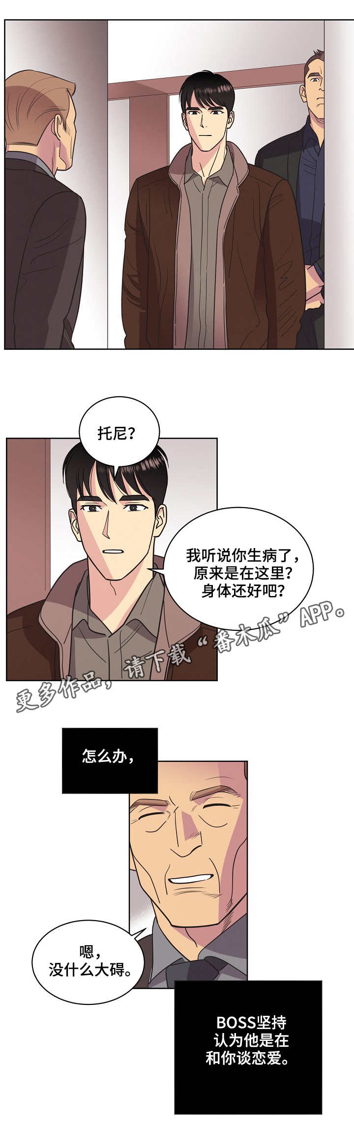 保护条安装漫画,第32章：理直气壮1图