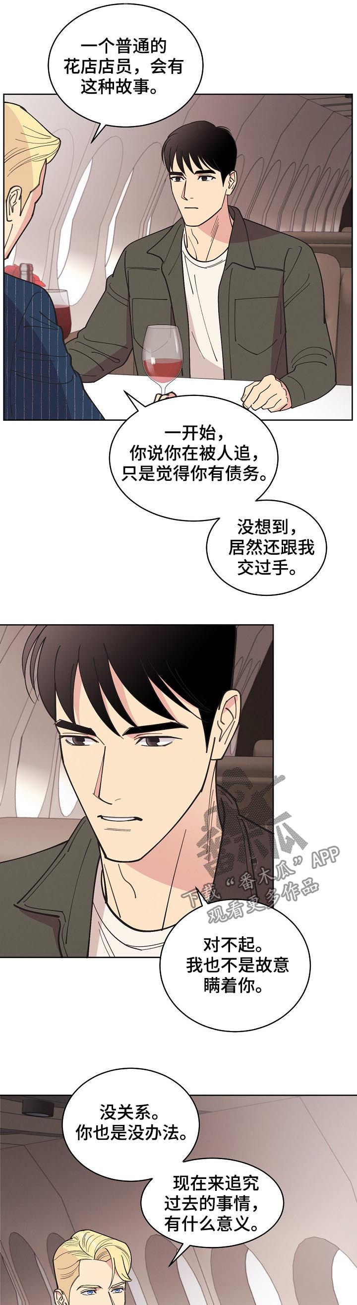 保护条约漫画,第77章：【第三季】结果相同1图