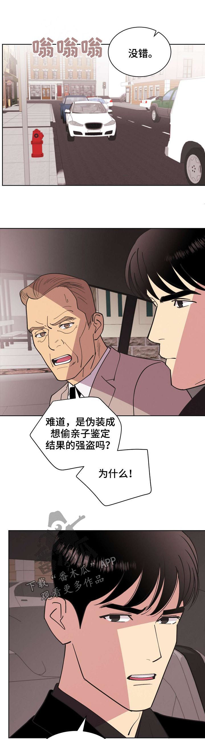 保护地球手抄报漫画,第73章：【第二季】掩盖事实2图