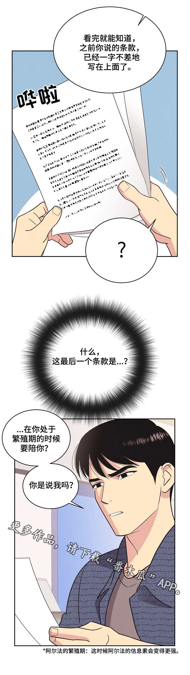 保护条约和引渡豁免的区别漫画,第20章：合同1图