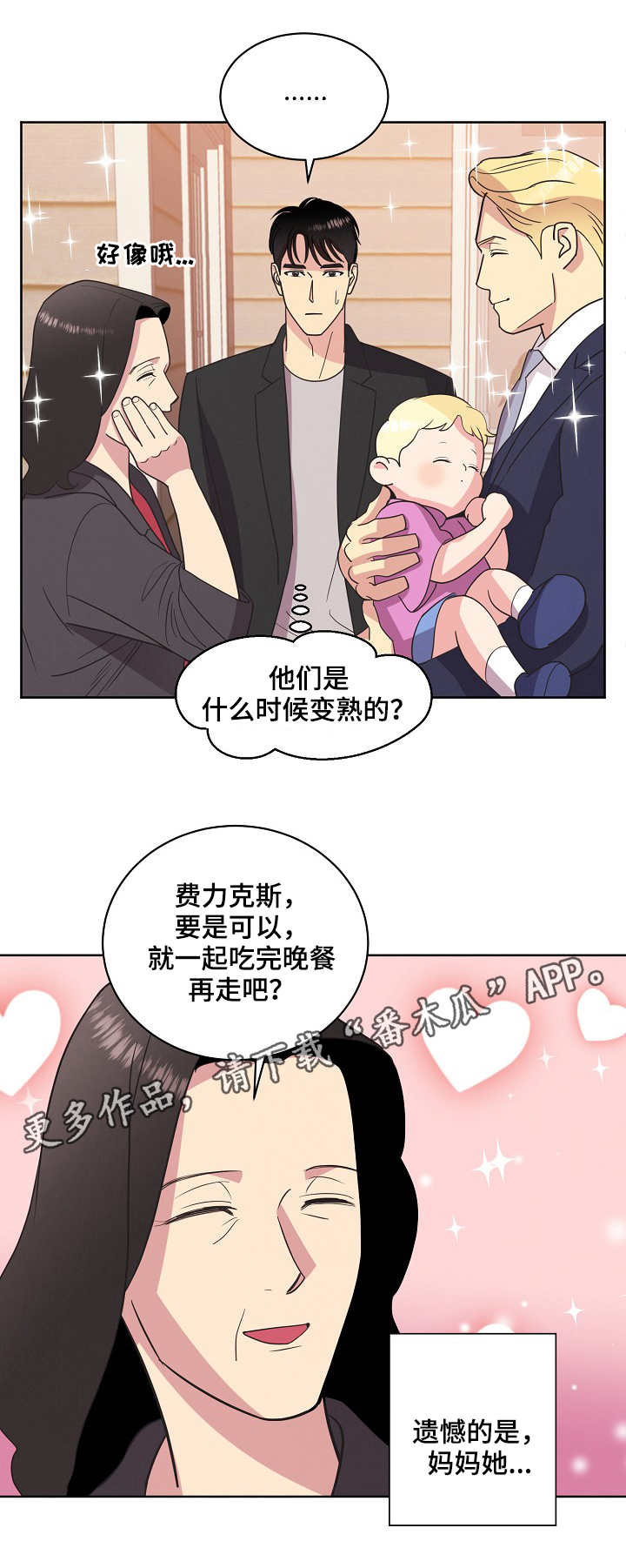 保护嗓子的方法漫画,第28章：亲切2图