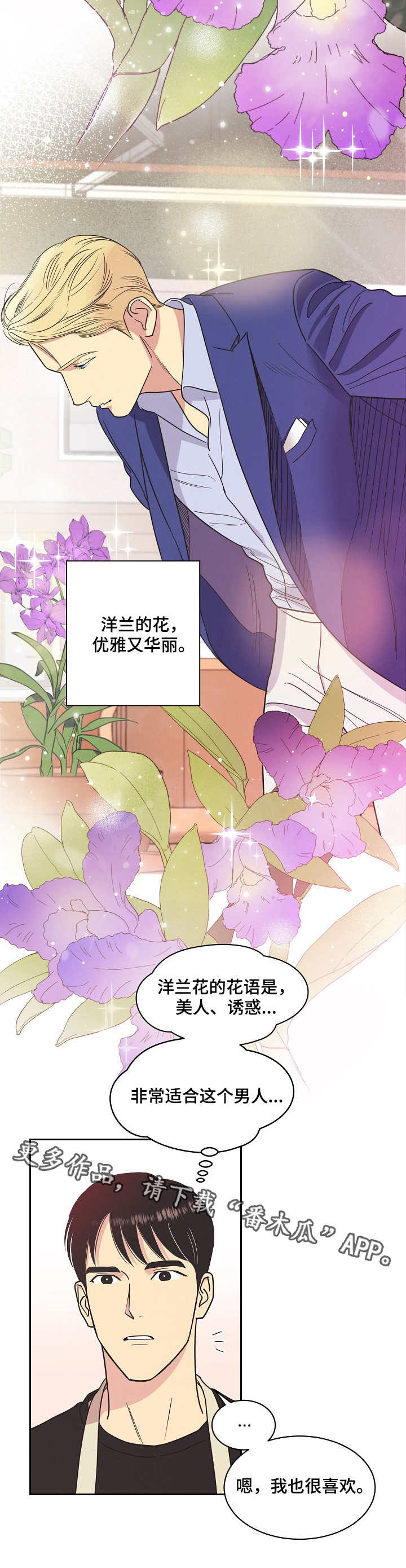 保护奴隶主的条约漫画,第7章：拒绝1图