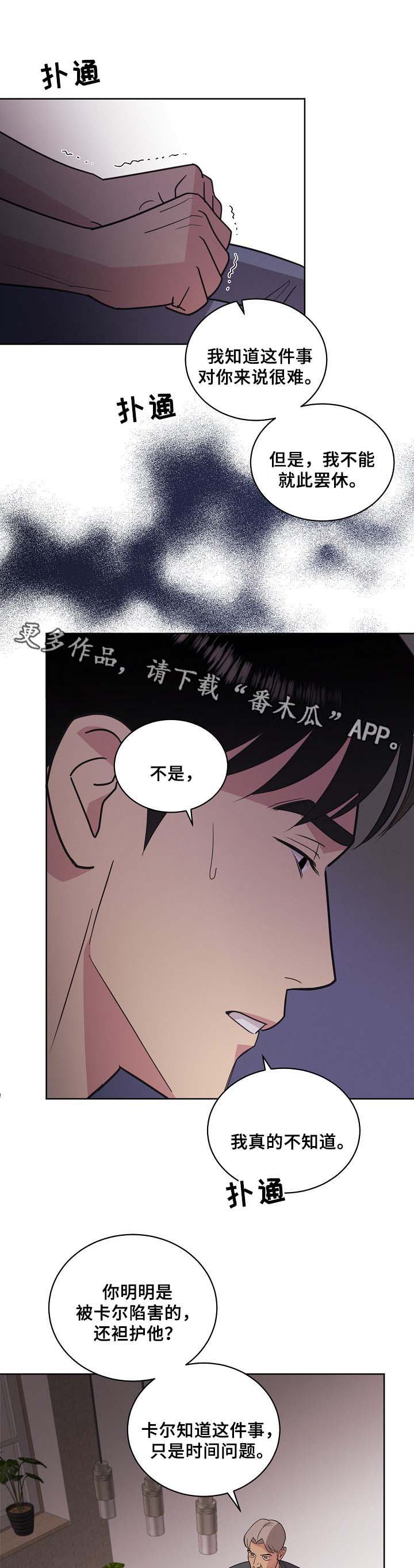 驴肉火烧保护条约漫画,第42章：暗杀计划1图