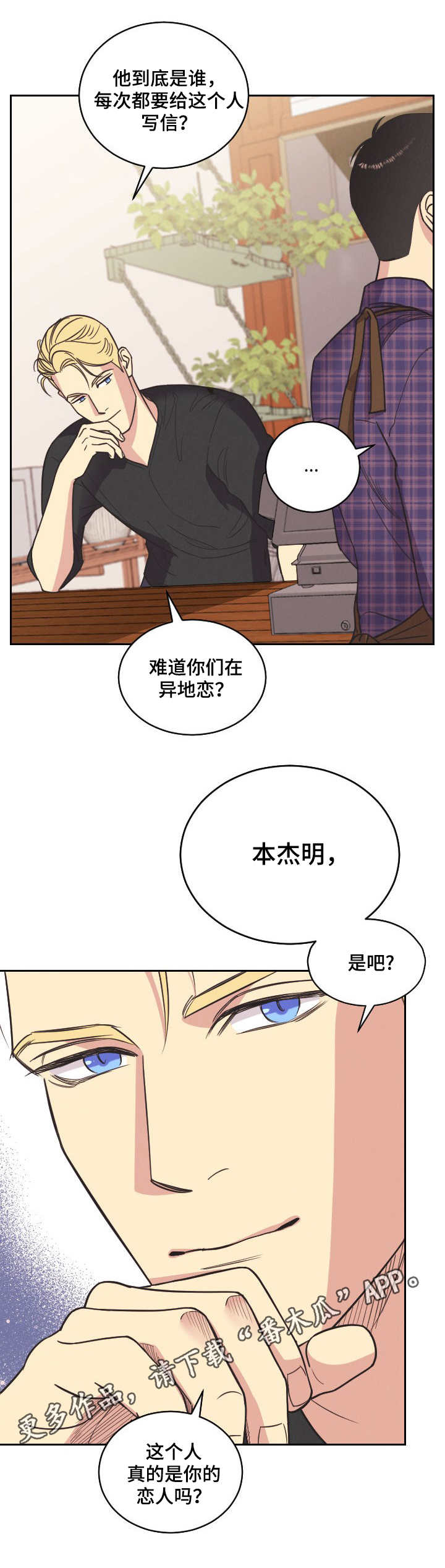 保护地球手抄报漫画,第6章：本杰明2图