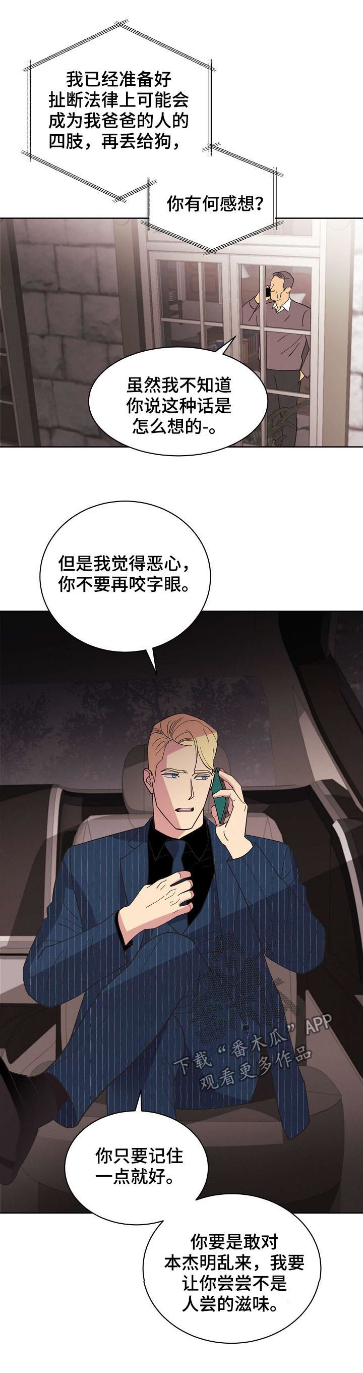 保护条约漫画,第74章：【第二季完结】是我的儿子2图